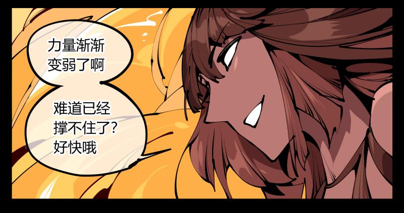 Records Of The Mystic Gardens Ch.61 p20