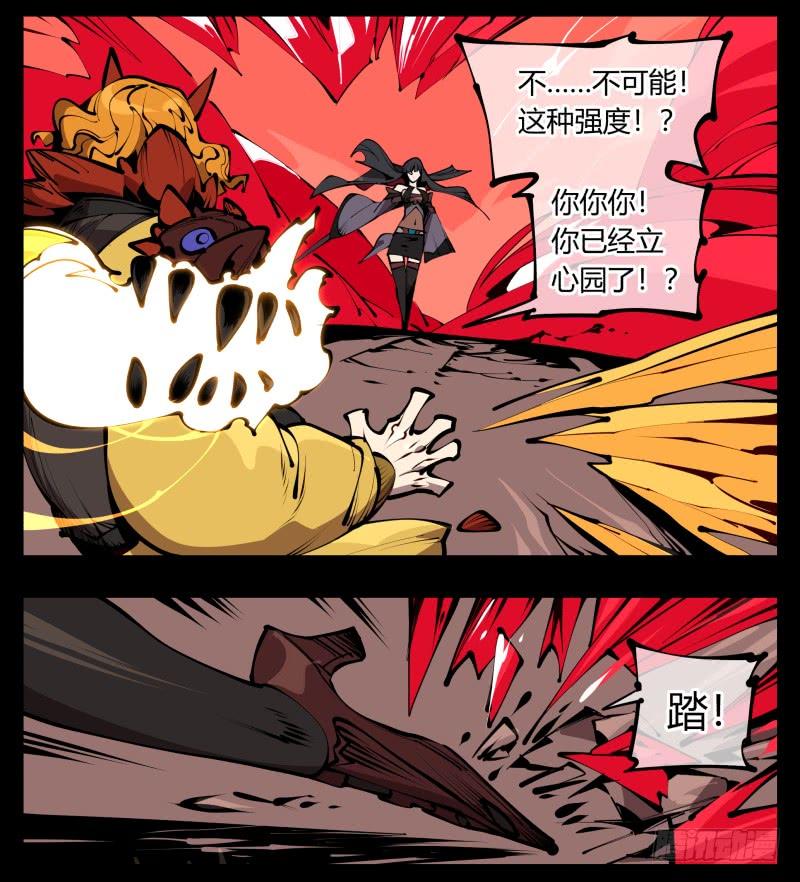Records Of The Mystic Gardens Ch.61 p24