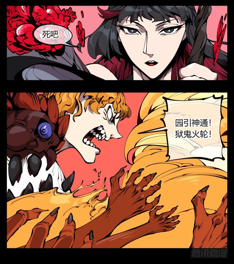 Records Of The Mystic Gardens Ch.61 p8