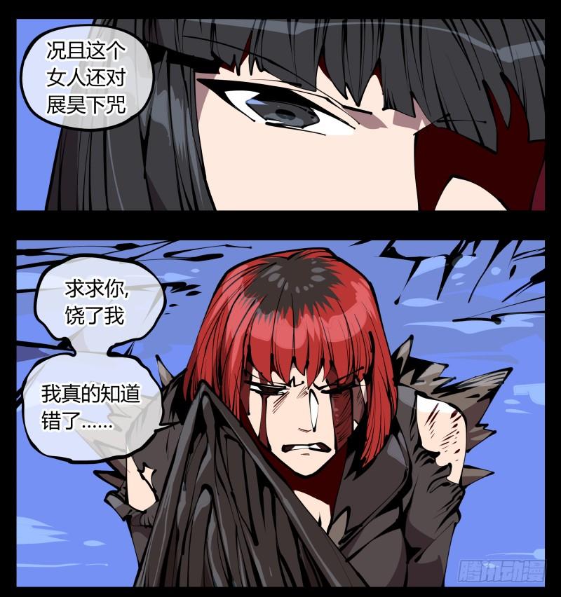 Records Of The Mystic Gardens Ch.62 p28