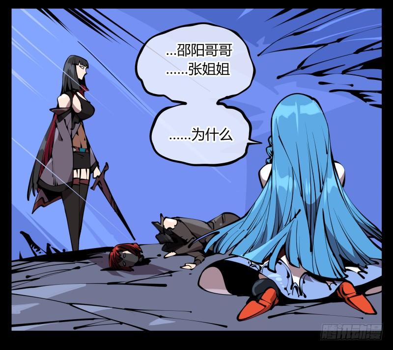 Records Of The Mystic Gardens Ch.62 p30