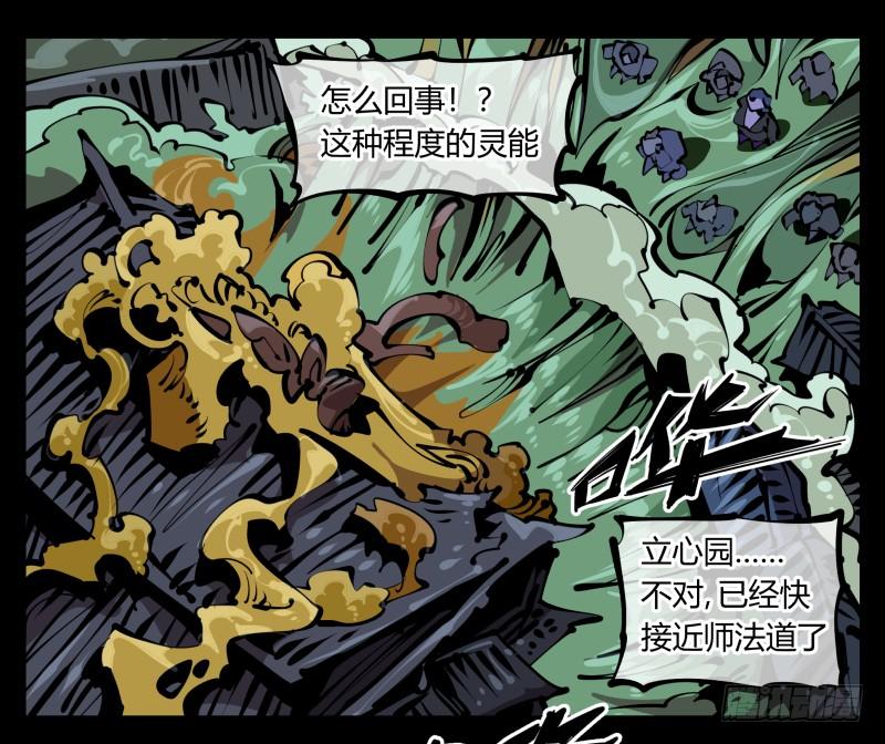 Records Of The Mystic Gardens Ch.64 p28