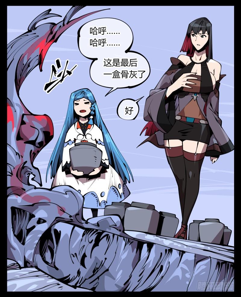 Records Of The Mystic Gardens Ch.64 p3