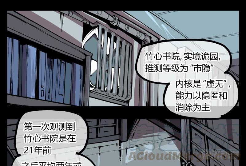 Records Of The Mystic Gardens Ch.65 p1