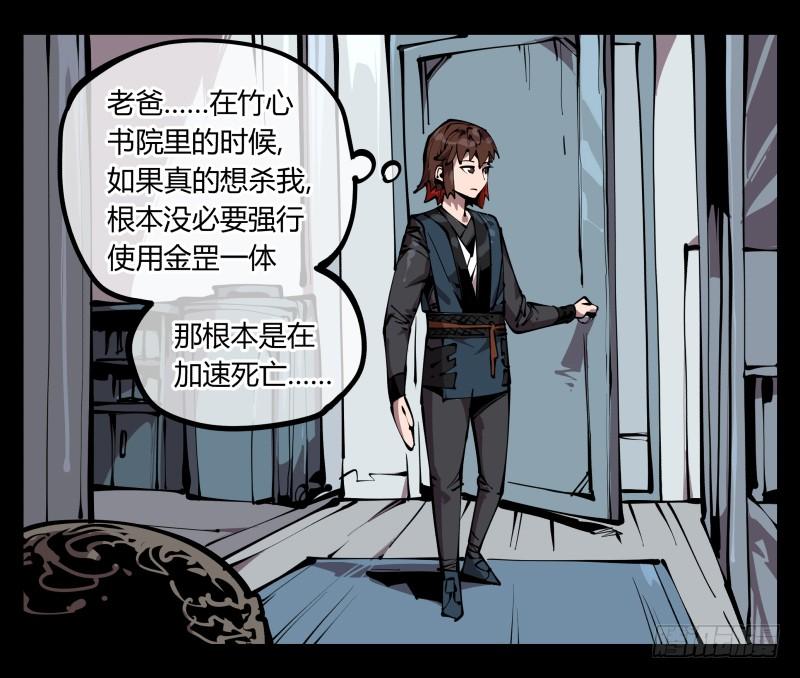 Records Of The Mystic Gardens Ch.65 p11