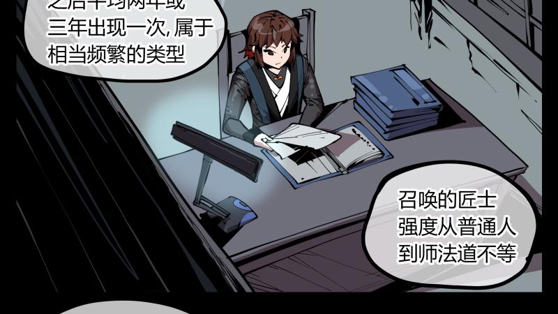 Records Of The Mystic Gardens Ch.65 p2