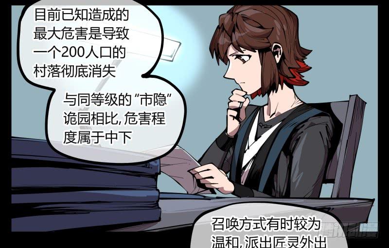 Records Of The Mystic Gardens Ch.65 p3