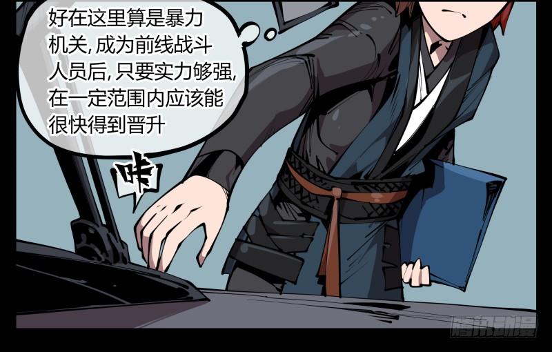 Records Of The Mystic Gardens Ch.65 p8