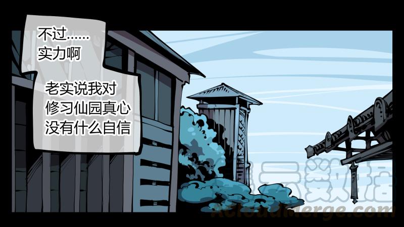 Records Of The Mystic Gardens Ch.65 p9
