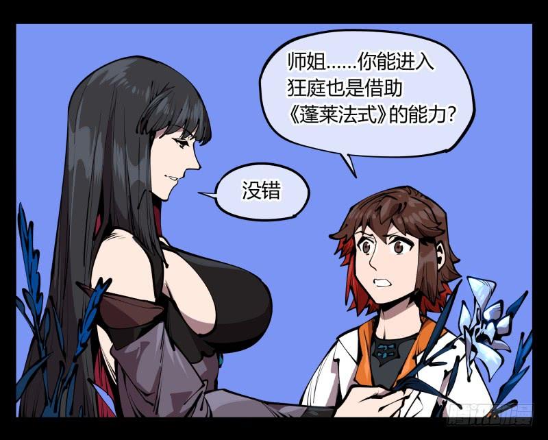 Records Of The Mystic Gardens Ch.66 p11