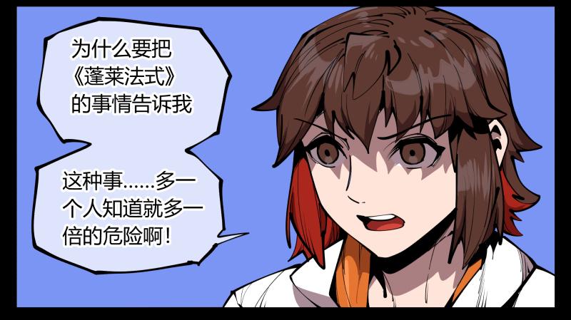 Records Of The Mystic Gardens Ch.66 p12