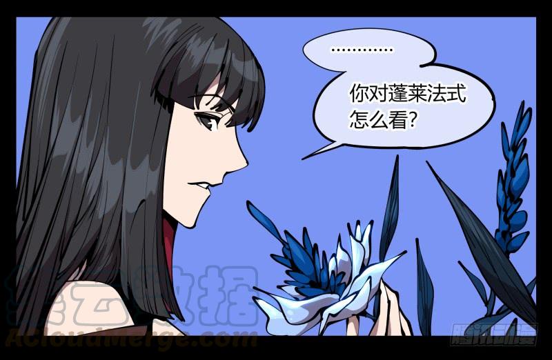 Records Of The Mystic Gardens Ch.66 p13