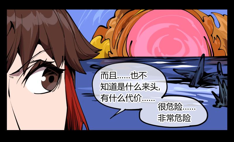 Records Of The Mystic Gardens Ch.66 p15