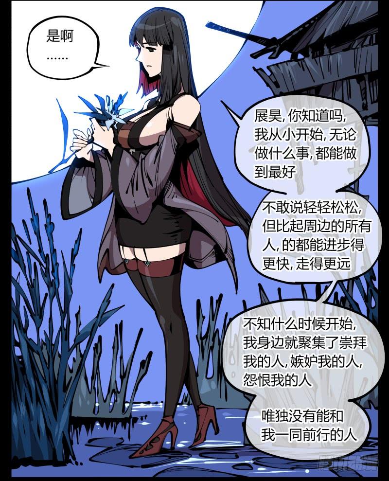Records Of The Mystic Gardens Ch.66 p16