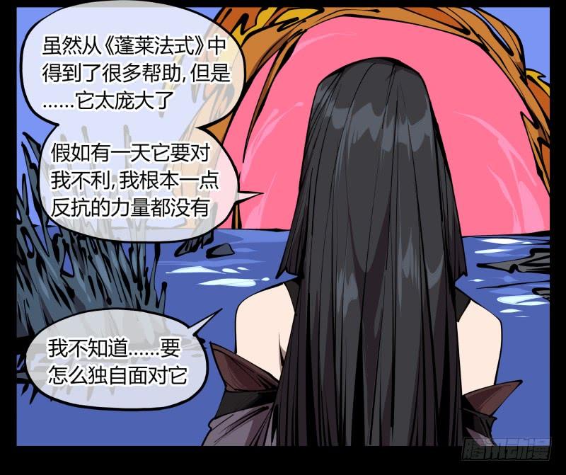 Records Of The Mystic Gardens Ch.66 p18