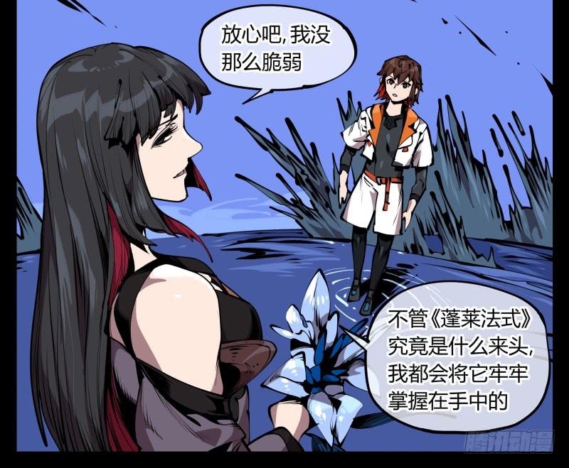 Records Of The Mystic Gardens Ch.66 p22