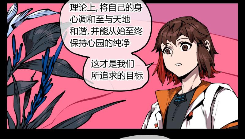 Records Of The Mystic Gardens Ch.66 p31