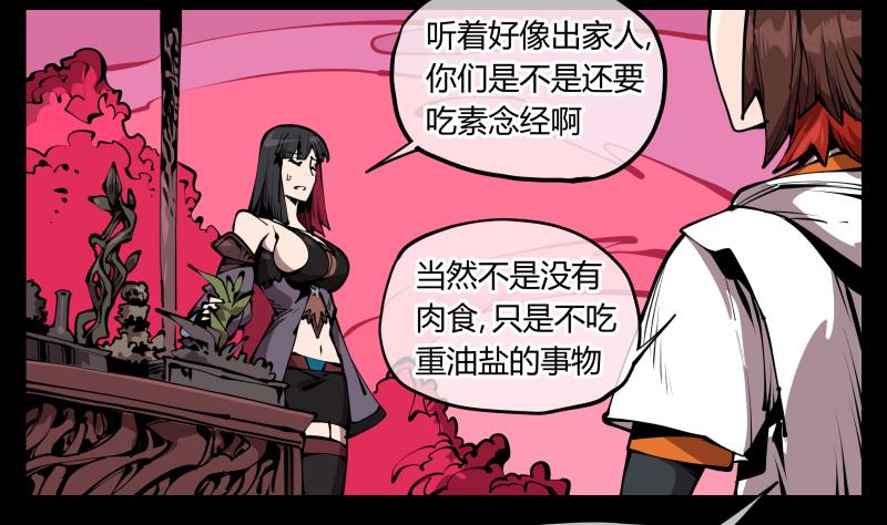 Records Of The Mystic Gardens Ch.66 p32
