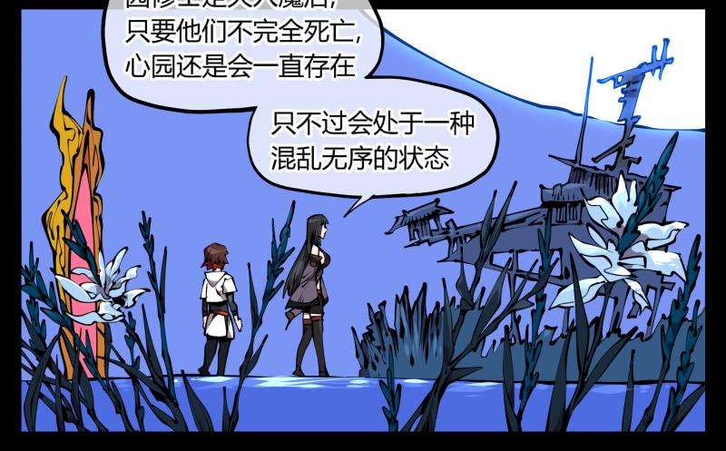 Records Of The Mystic Gardens Ch.66 p6