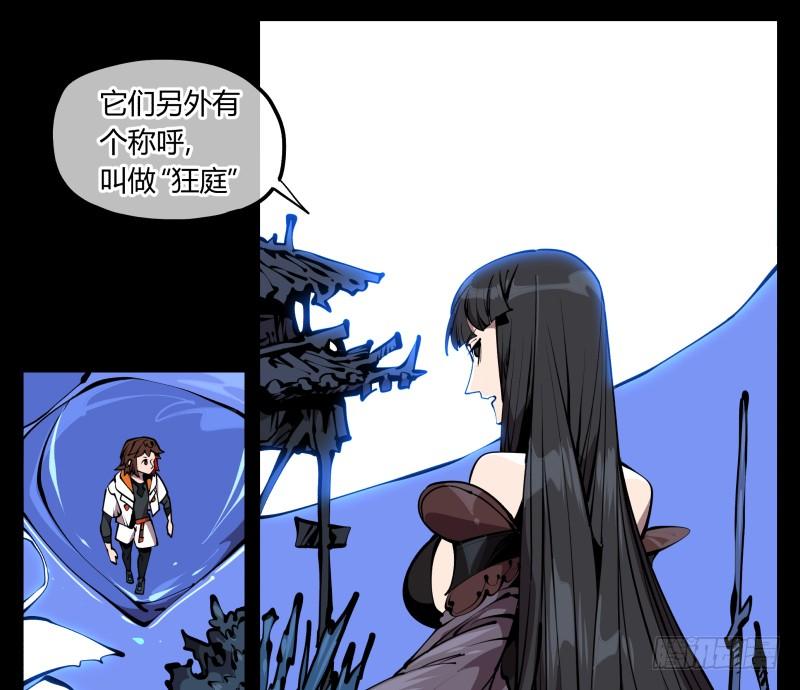 Records Of The Mystic Gardens Ch.66 p7