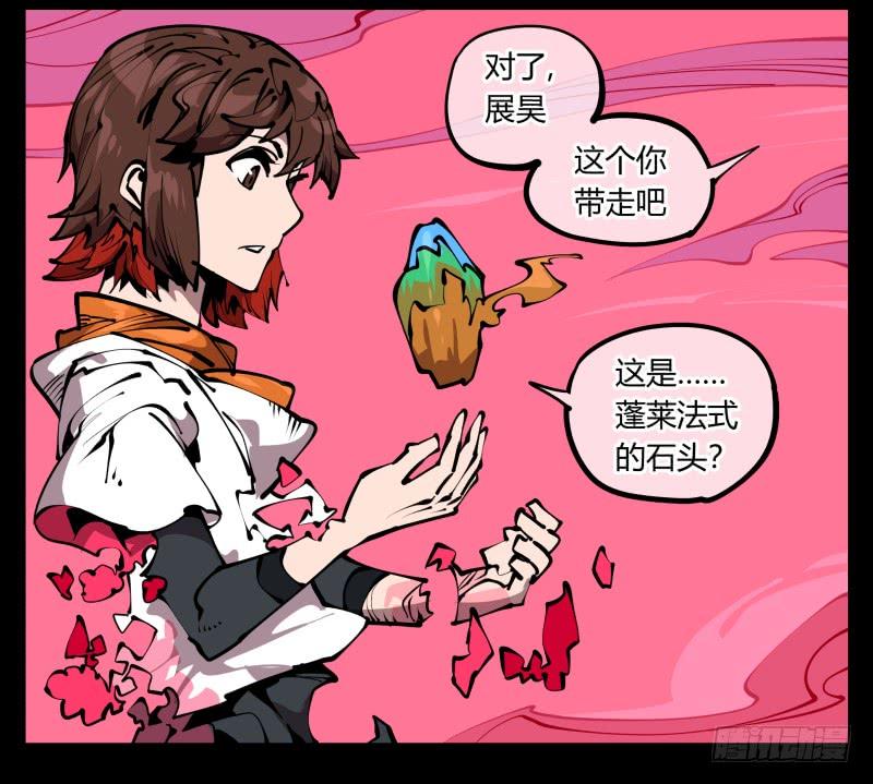 Records Of The Mystic Gardens Ch.67 p10