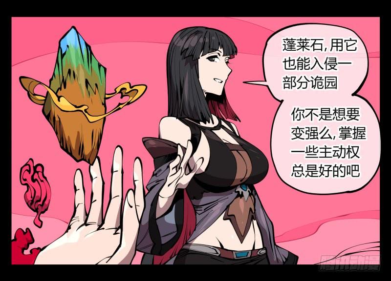 Records Of The Mystic Gardens Ch.67 p11
