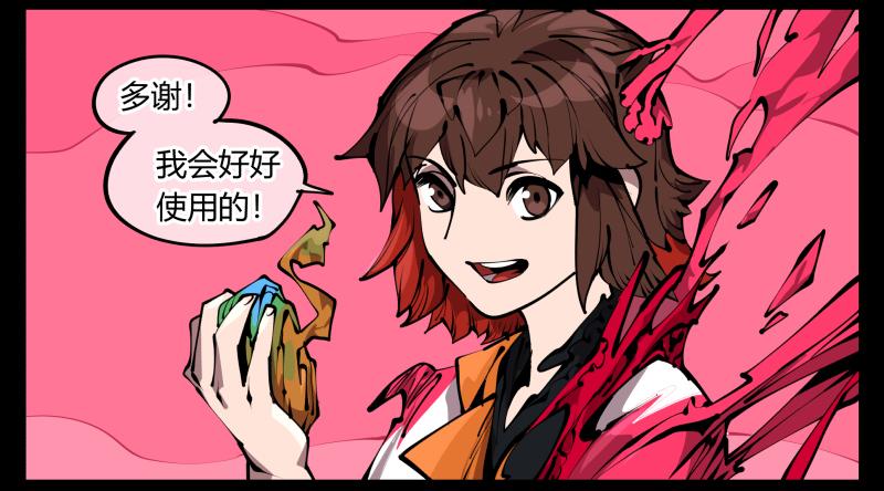 Records Of The Mystic Gardens Ch.67 p12