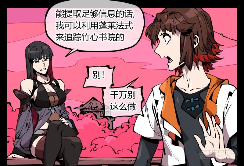 Records Of The Mystic Gardens Ch.67 p2