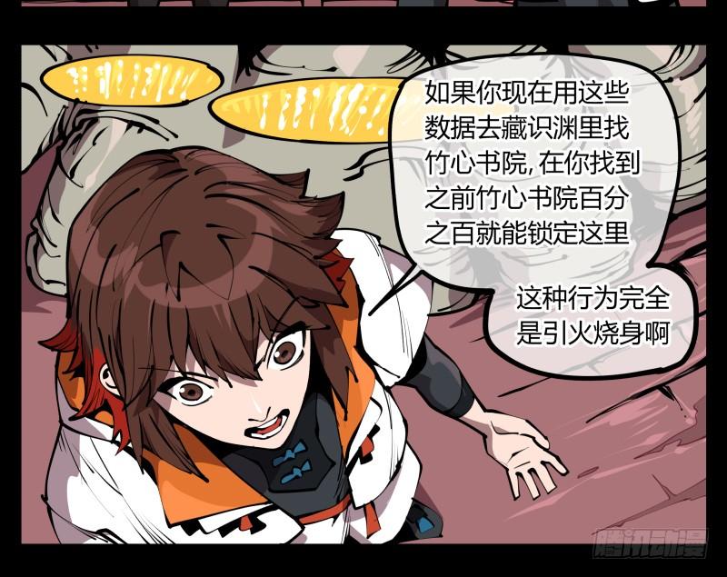 Records Of The Mystic Gardens Ch.67 p3