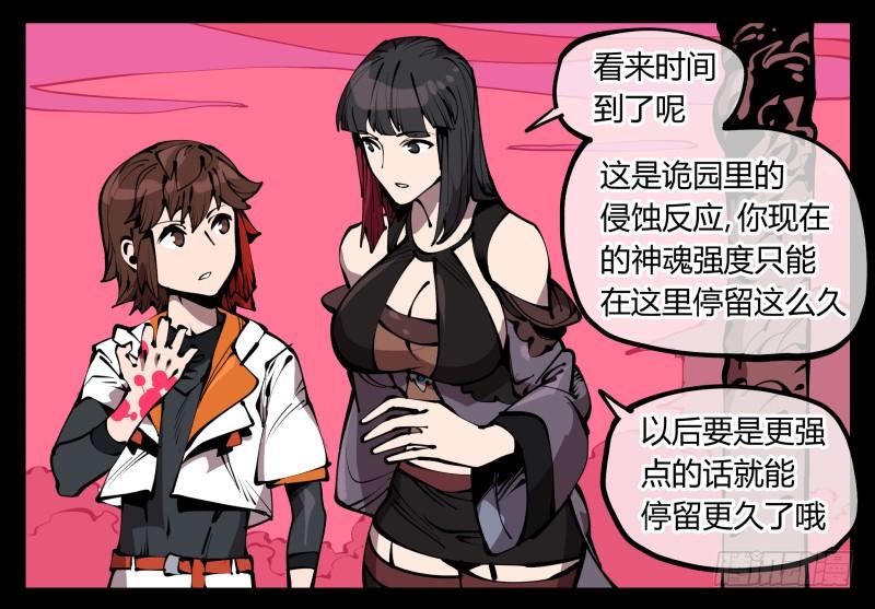 Records Of The Mystic Gardens Ch.67 p8
