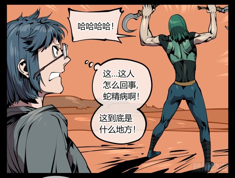 Records Of The Mystic Gardens Ch.68 p11