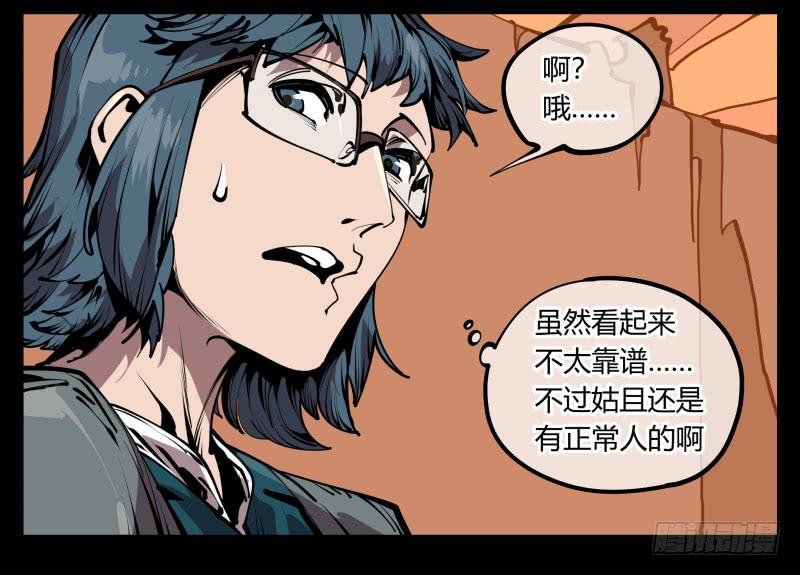 Records Of The Mystic Gardens Ch.68 p15