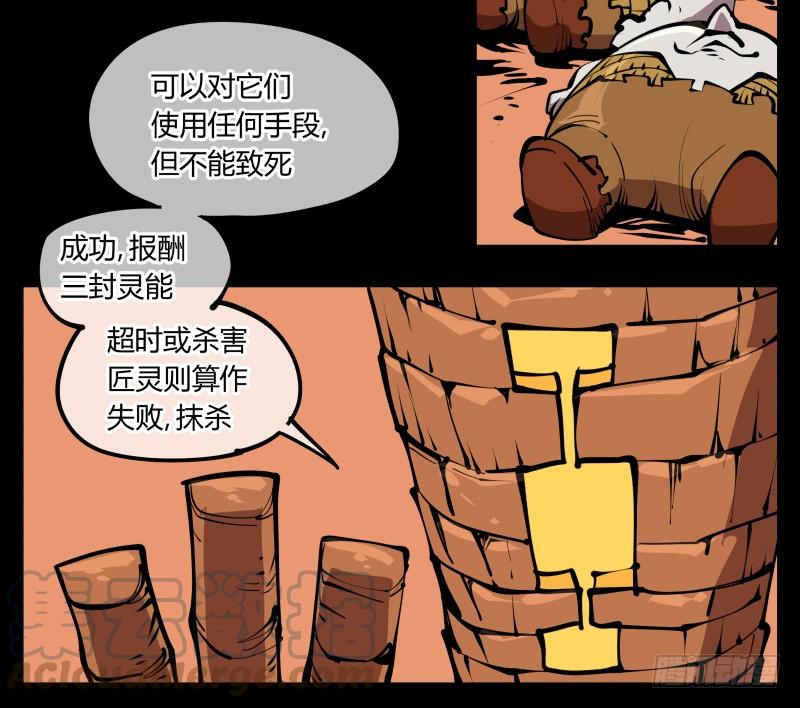 Records Of The Mystic Gardens Ch.68 p17