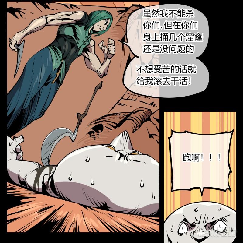 Records Of The Mystic Gardens Ch.68 p23