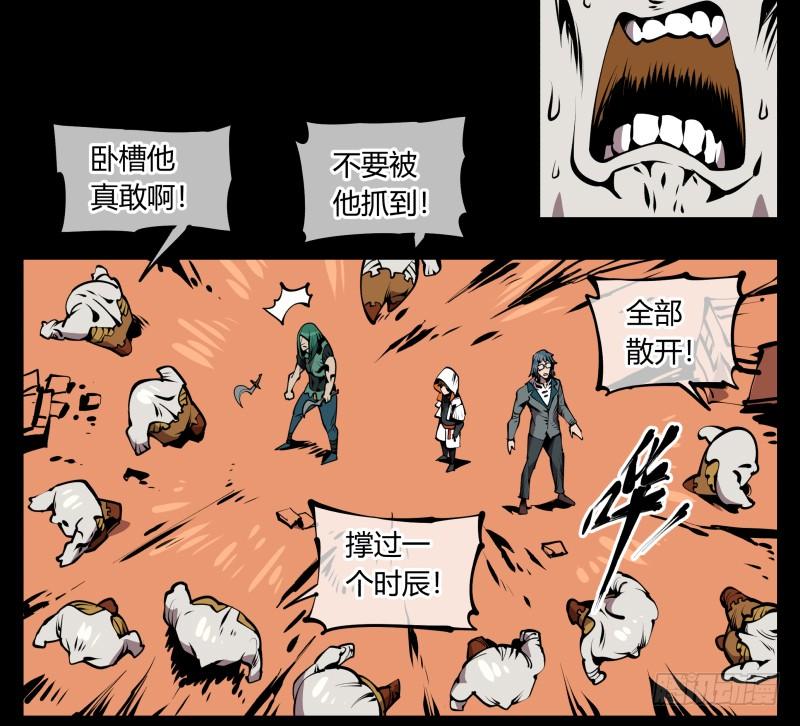 Records Of The Mystic Gardens Ch.68 p24