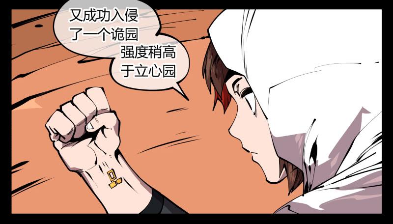 Records Of The Mystic Gardens Ch.68 p6