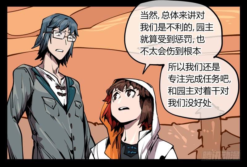 Records Of The Mystic Gardens Ch.69 p11