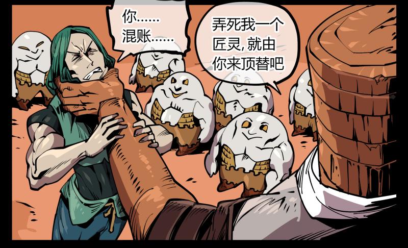 Records Of The Mystic Gardens Ch.69 p2