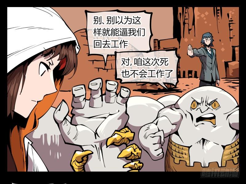 Records Of The Mystic Gardens Ch.69 p23