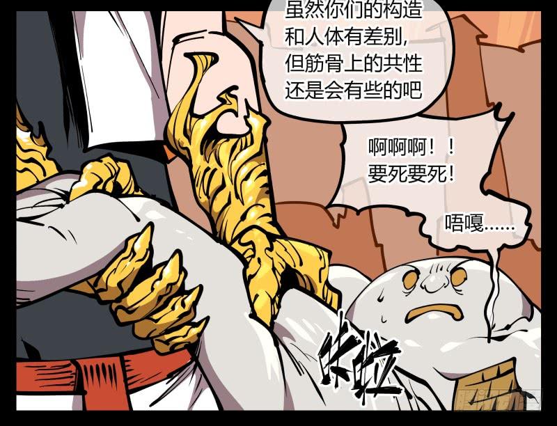 Records Of The Mystic Gardens Ch.69 p26