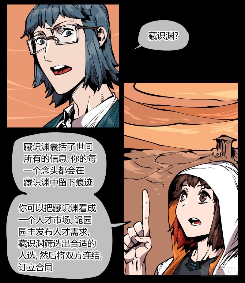 Records Of The Mystic Gardens Ch.69 p8