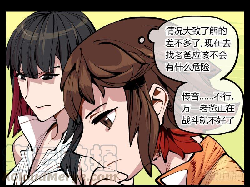 Records Of The Mystic Gardens Ch.7 p17