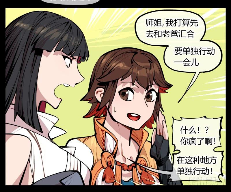 Records Of The Mystic Gardens Ch.7 p22