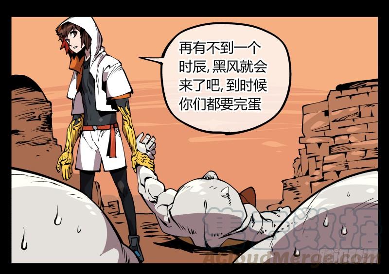 Records Of The Mystic Gardens Ch.70 p1