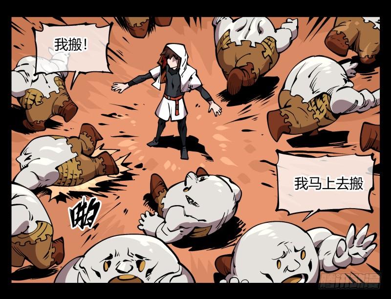 Records Of The Mystic Gardens Ch.70 p19