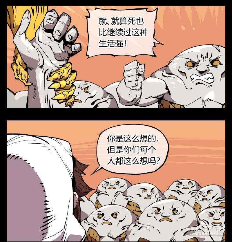 Records Of The Mystic Gardens Ch.70 p2