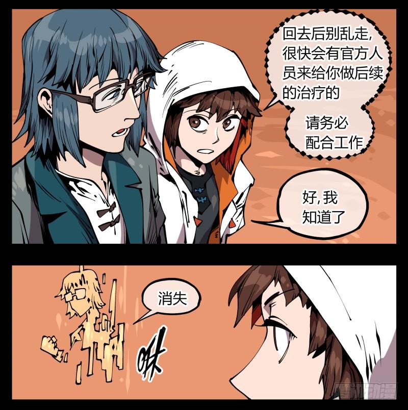 Records Of The Mystic Gardens Ch.70 p26