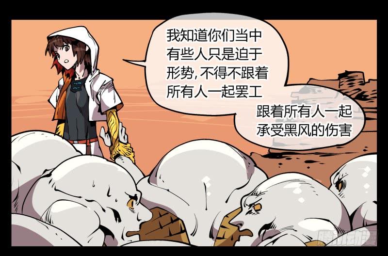Records Of The Mystic Gardens Ch.70 p3