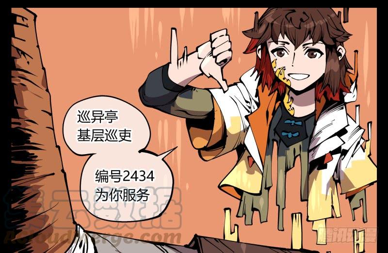 Records Of The Mystic Gardens Ch.70 p33