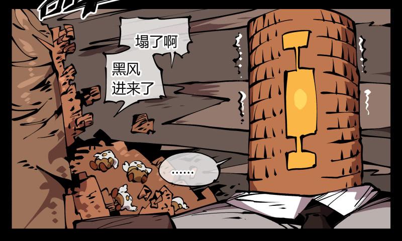 Records Of The Mystic Gardens Ch.70 p35